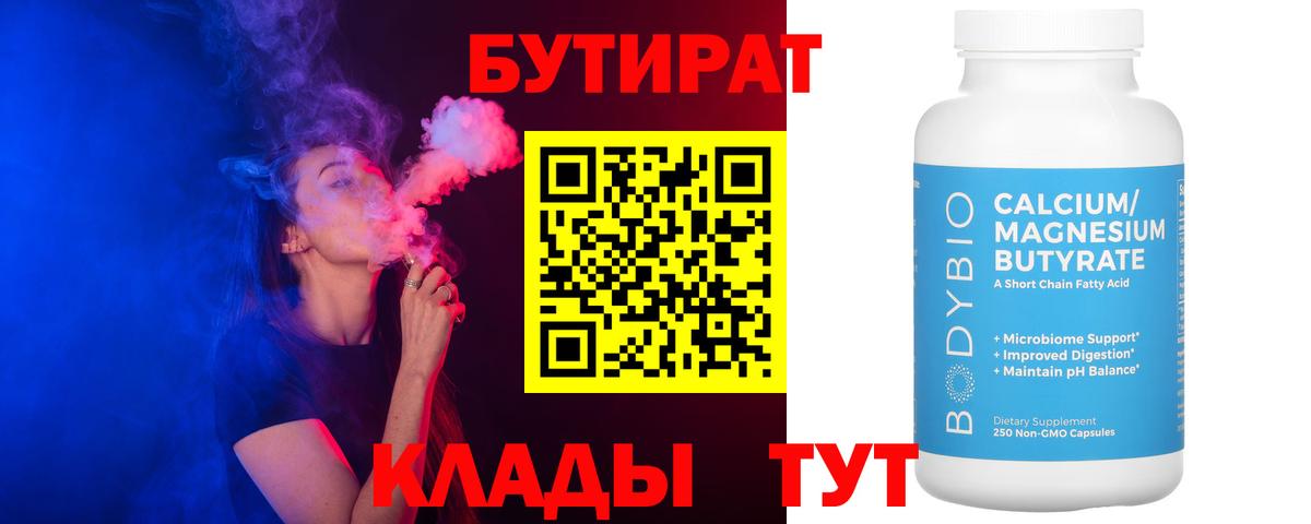Бутират бутандиол Нижнеудинск