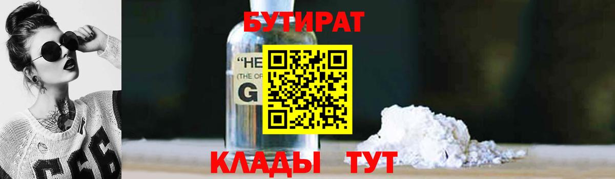 Нижнеудинск  БУТИРАТ оксибутират  Вход с VPN 