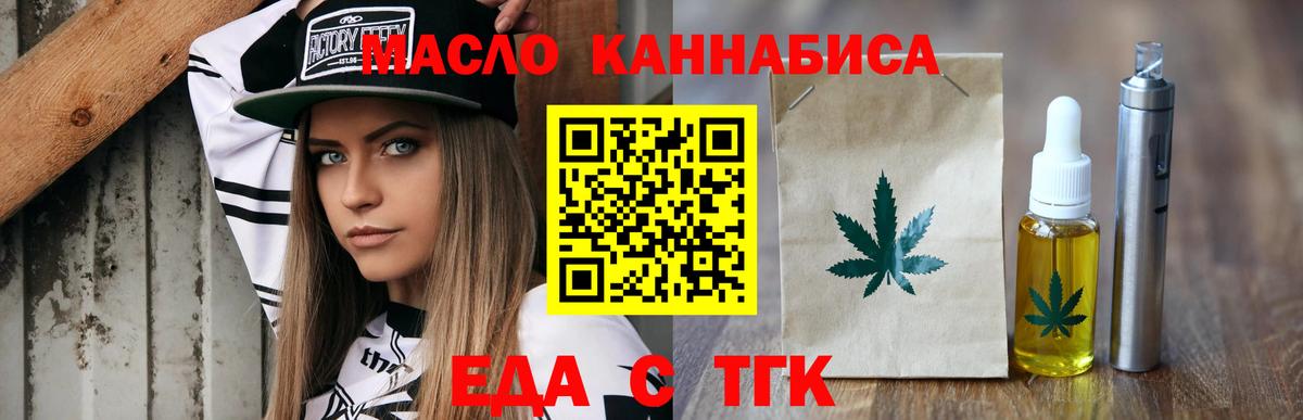 Еда ТГК марихуана  Вход с VPN  Нижнеудинск 