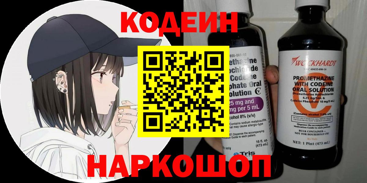 Кодеин напиток Lean (лин) Нижнеудинск