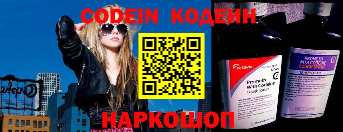 Нижнеудинск  Codein Purple Drank  Кодеин Purple Drank  Вход с VPN 